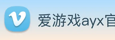 爱游戏ayx官方官网 Logo